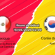 Pronostic Mexique Corée du Sud – Estadio Akron Zapopan, Coupe du Monde 2026 Groupe A, 19 juin 2026