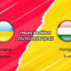 Pronostic Ukraine Hongrie — Štadión Antona Malatinského Trnava Slovaquie, UEFA Nations League Ligue B Groupe 2, 5 octobre 2026